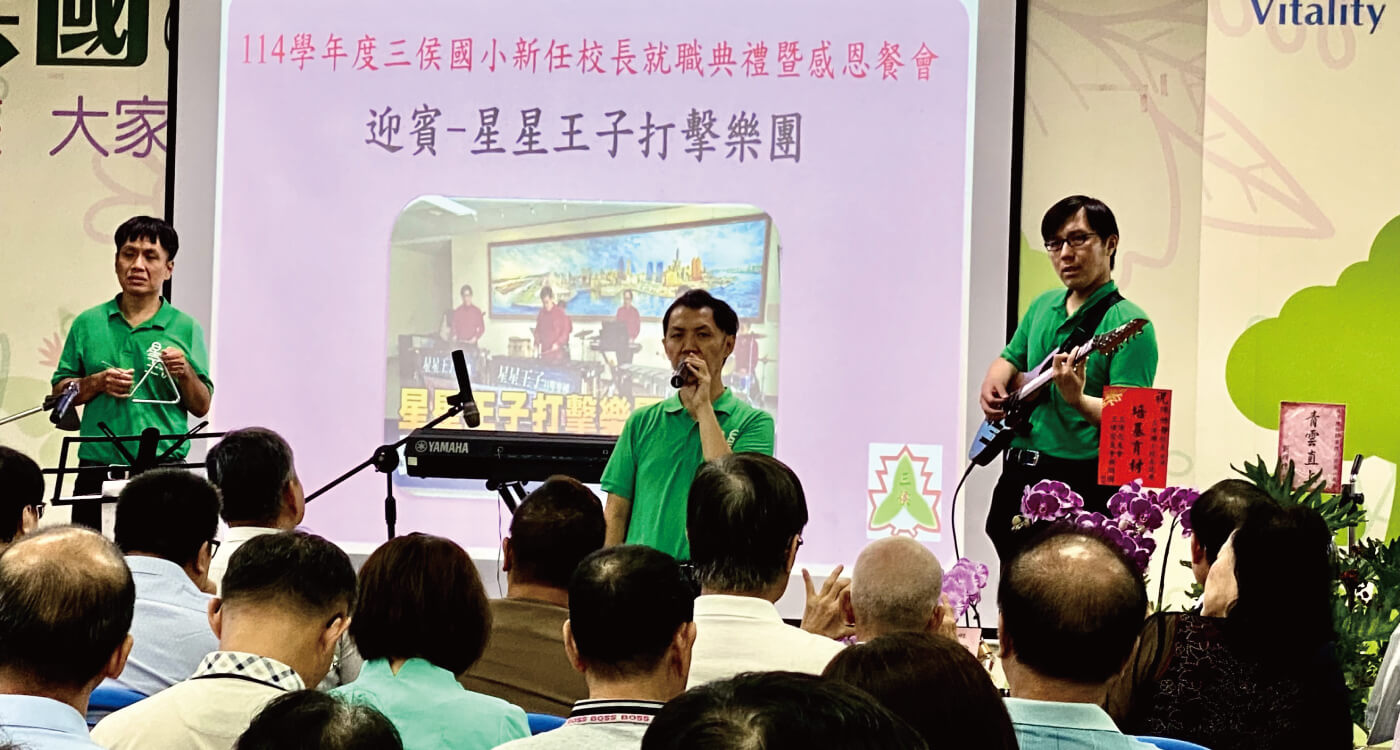 星星王子樂團花絮-湖內三侯國小校長交接典禮|溫馨開場，愛的傳遞的第2張圖片